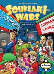 Souvlaki Wars board game cover