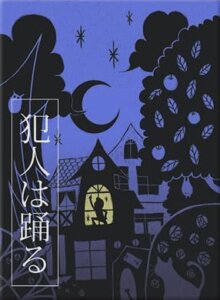 Hannin Wa Odoru board game cover