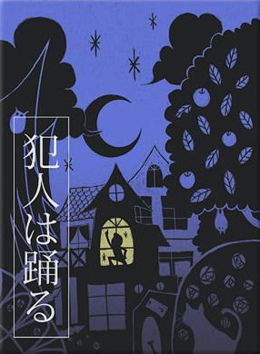 Hannin Wa Odoru board game cover