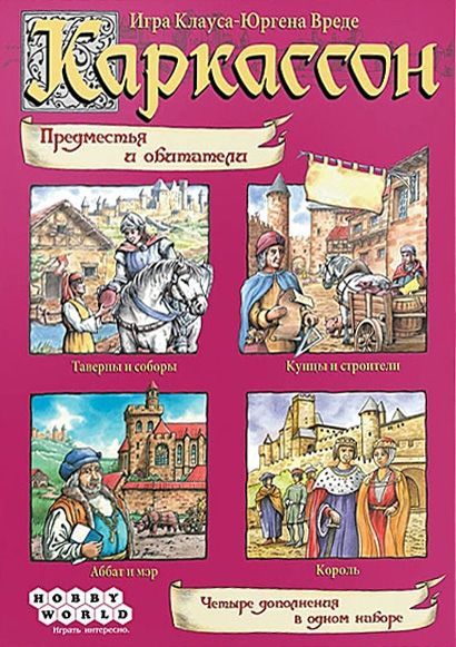 Каркассон: Предместья и обитатели board game cover