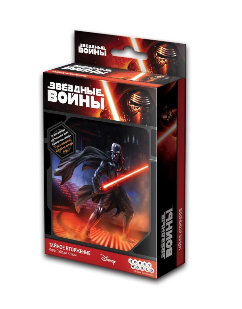 Звёздные войны: Тайное вторжение (Star Wars: Secret Invasion) board game cover