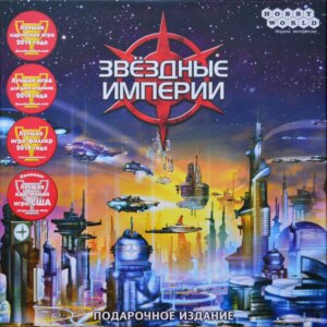 Звёздные империи. Подарочное издание (Star Realms. Gift Edition) board game cover