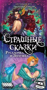 Dark Tales: The Little Mermaid  and Cinderella board game cover