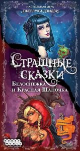 Dark Tales: Snow White and Little Red Riding Hood board game cover