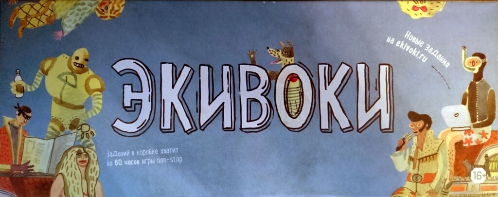 Экивоки board game cover