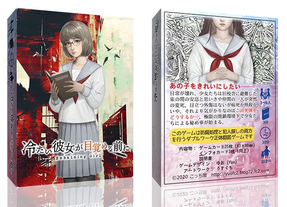 冷たい彼女が目覚める前に (Embalming Girl) board game cover