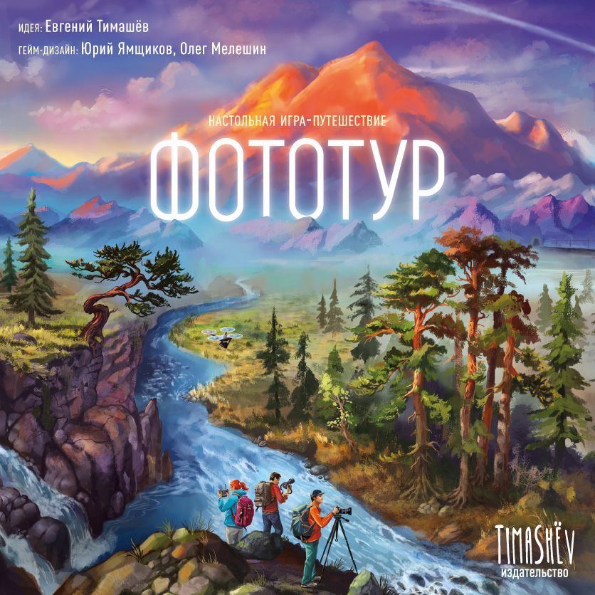 Фототур (Phototour) board game cover