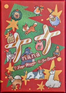 nana: Christmas Edition board game cover
