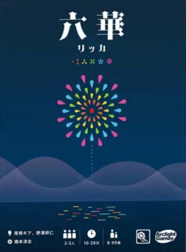 六華 (Rikka) board game cover