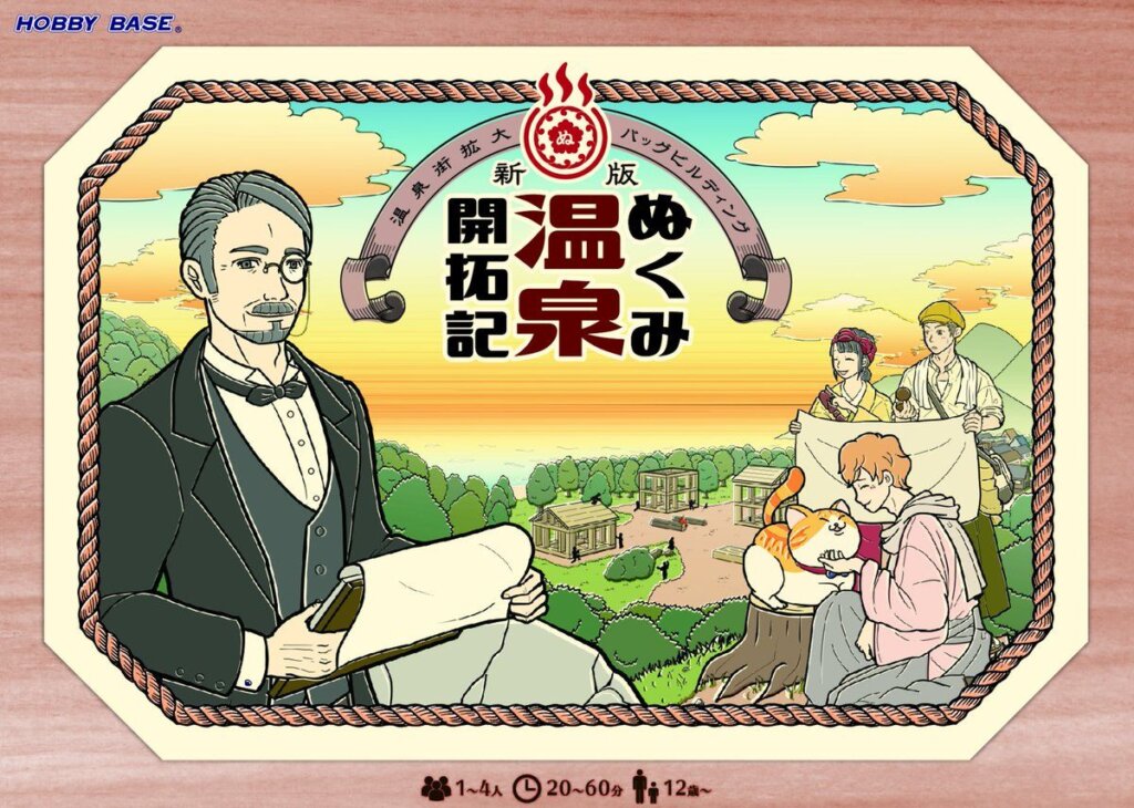 ぬくみ温泉開拓記 (Nukumi Onsen Kaitakuki) board game cover