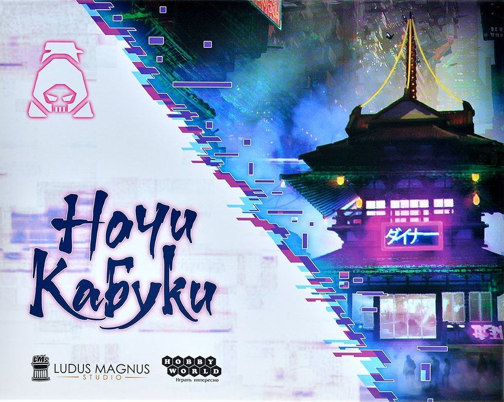 The Breach: Kabuki Nights board game cover