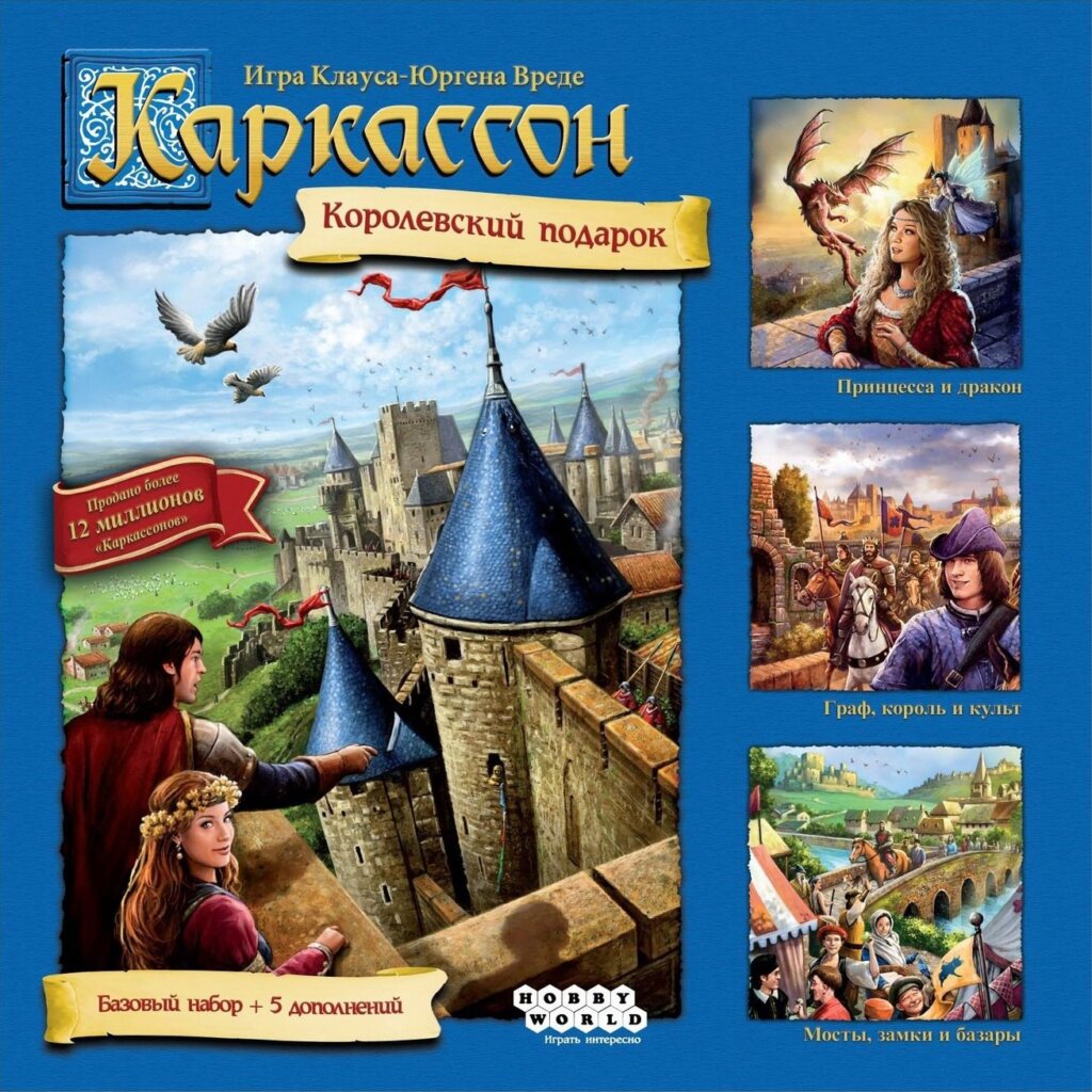 Каркассон: Королевский подарок. Новое издание board game cover