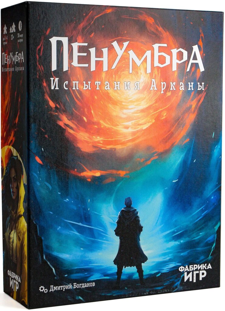 Пенумбра: Испытания Арканы (Penumbra: Trials of Arcana) board game cover