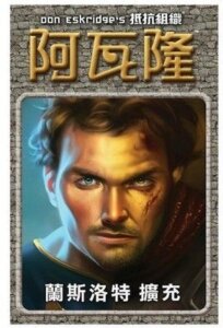 The Resistance: Avalon Promo Cards board game cover