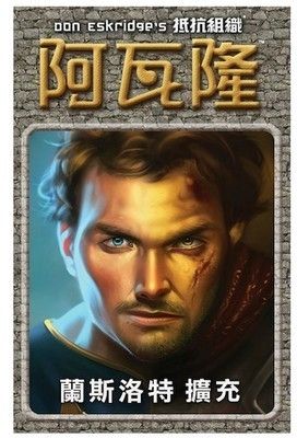 The Resistance: Avalon Promo Cards board game cover