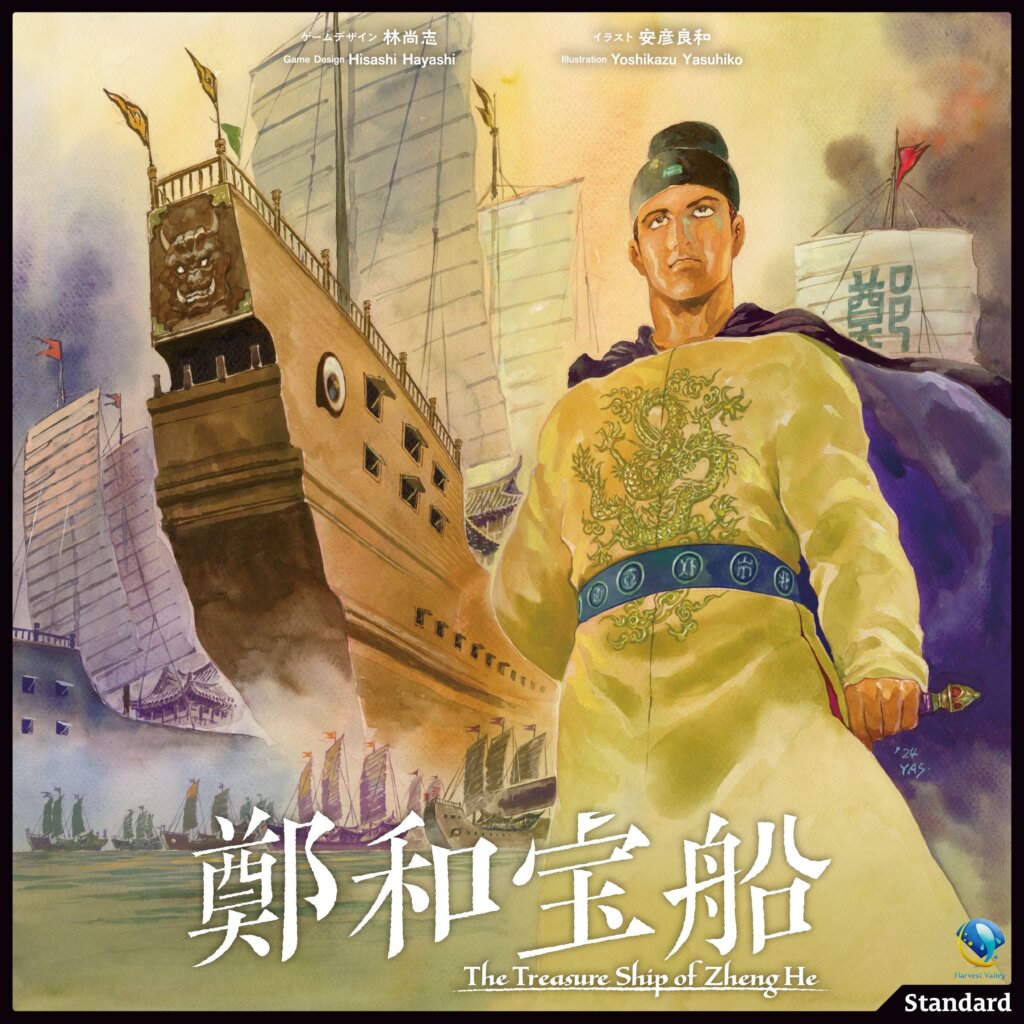 The Treasure Ship of Zheng He board game cover