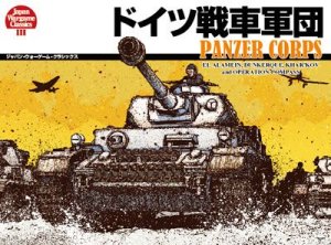 Panzer Corps board game cover
