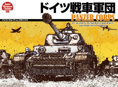 Panzer Corps board game cover