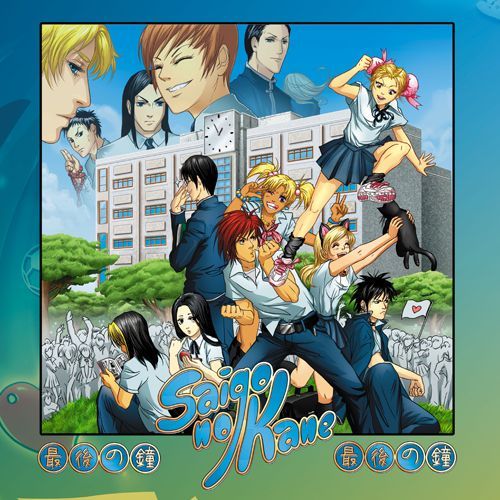 Saigo no Kane board game cover