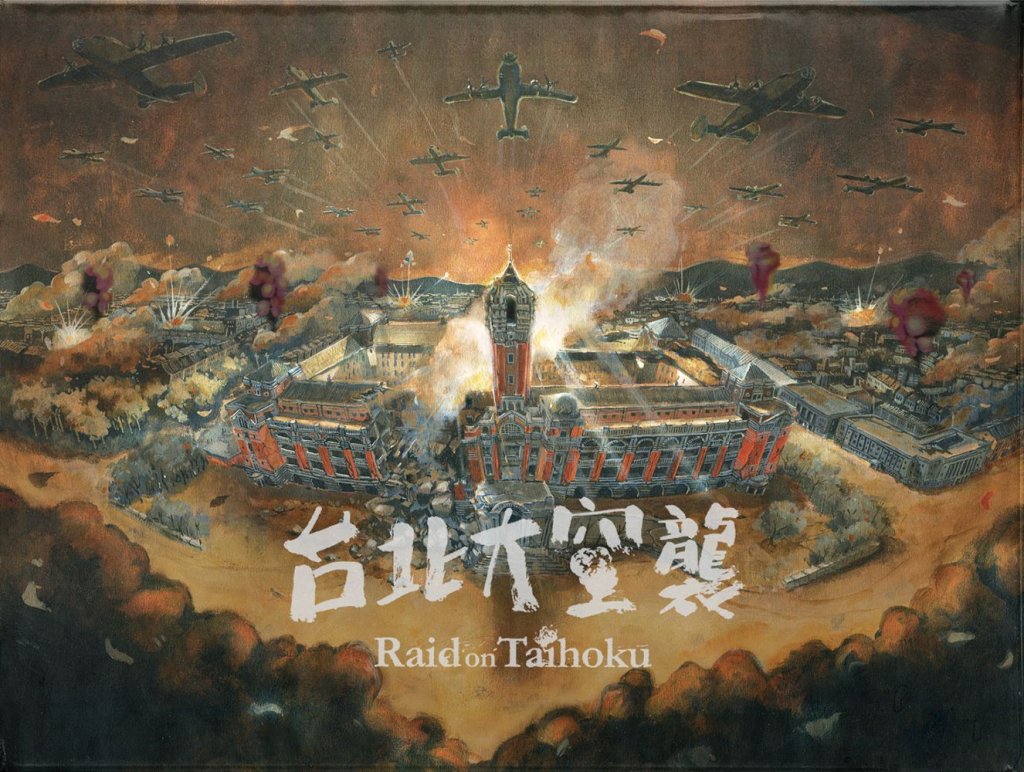 Raid on Taihoku board game cover