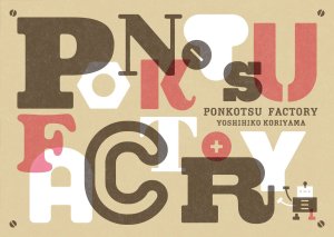 Ponkotsu Factory board game cover