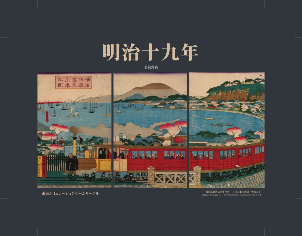 1886 board game cover
