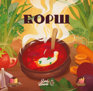 Борщ (Borscht) board game cover